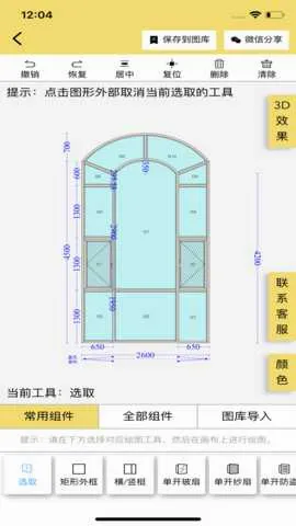 易绘门窗(门窗行业办公软件) 易绘门窗(门窗行业办公软件)