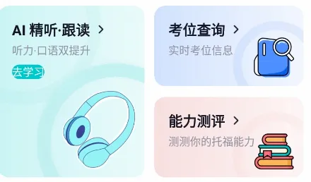 多次元托福2026官方最新版本 多次元托福2026官方最新版本