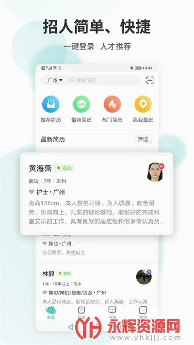����ֱƸ(������Ƹ��ְ)v7.2 �ٷ������ͼ