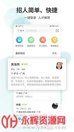 广州直聘(广州招聘求职) 广州直聘(广州招聘求职)