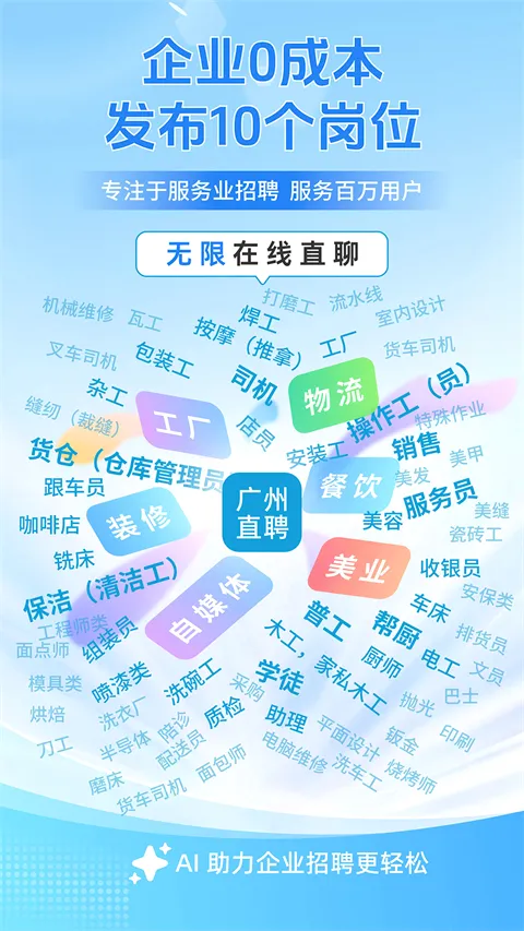 广州直聘(广州招聘求职) 广州直聘(广州招聘求职)