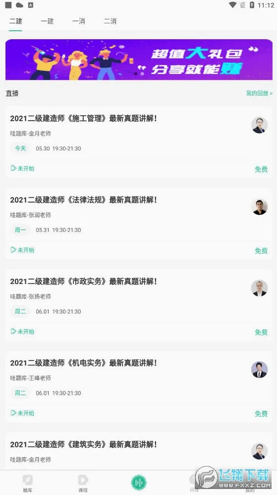 �����(ְҵ����ѧϰƽ̨)v4.1.8 ��׿���ͼ
