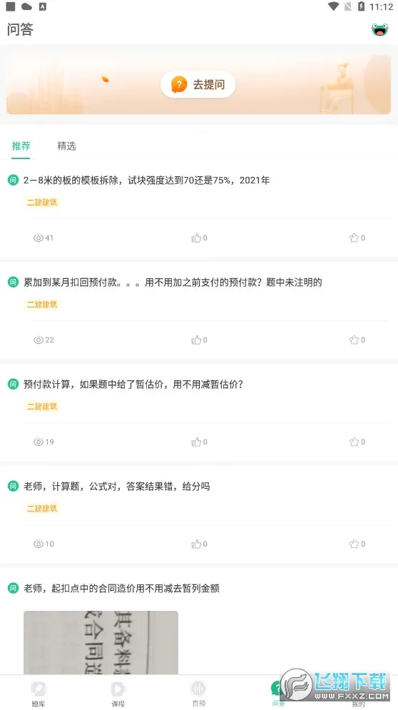 �����(ְҵ����ѧϰƽ̨)v4.1.8 ��׿���ͼ