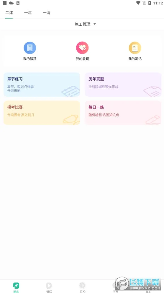 �����(ְҵ����ѧϰƽ̨)v4.1.8 ��׿���ͼ