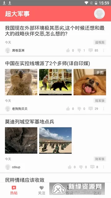 超大军事(军事论坛软件) 超大军事(军事论坛软件)