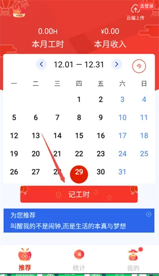Сʱ��ʱ��¼��׿���ֻ���