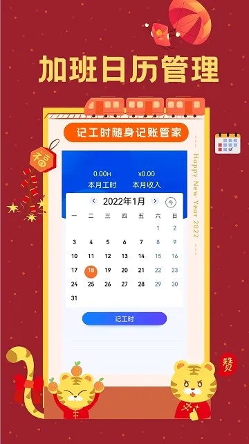 Сʱ��ʱ��¼��׿���ֻ���v1.9.5 �ٷ������ͼ