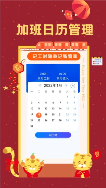Сʱ��ʱ��¼��׿���ֻ���