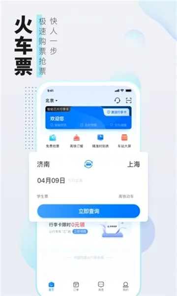 �����ݺ�(���ж�Ʊ����)v2.0.1 �ֻ����ͼ