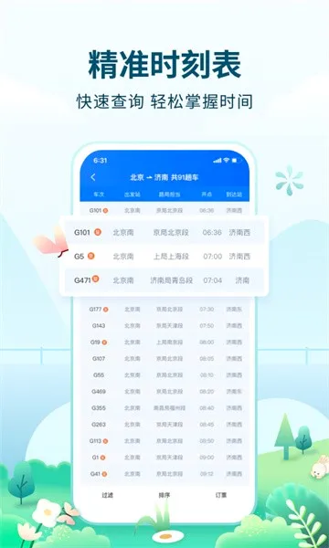 �����ݺ�(���ж�Ʊ����)v2.0.1 �ֻ����ͼ
