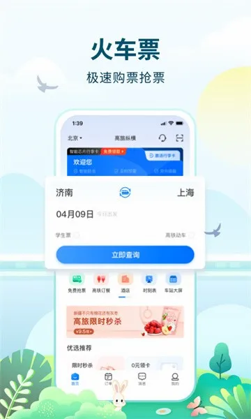 �����ݺ�(���ж�Ʊ����)v2.0.1 �ֻ����ͼ