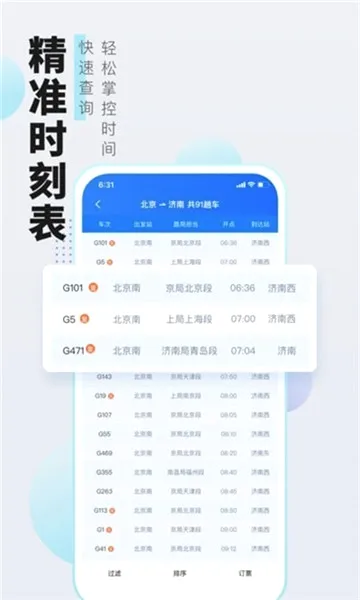 �����ݺ�(���ж�Ʊ����)v2.0.1 �ֻ����ͼ