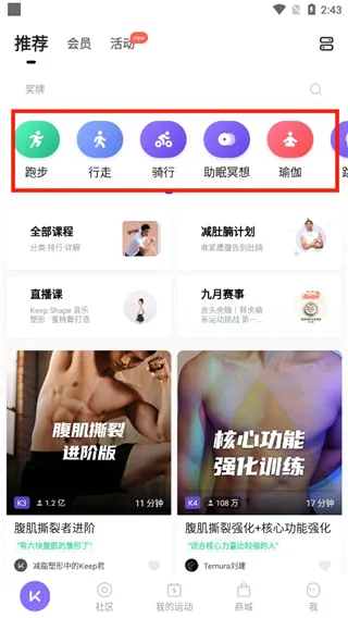Keep电视版(运动健身软件) Keep电视版(运动健身软件)