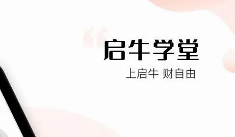 启牛手游2026最新版本 启牛手游2026最新版本
