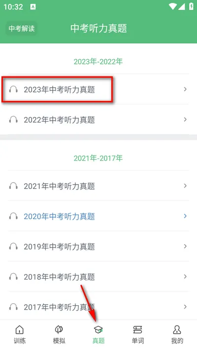 初中英语听力(英语听力训练软件) 初中英语听力(英语听力训练软件)