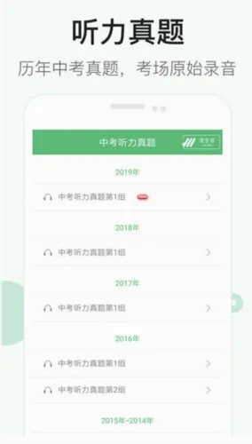 初中英语听力(英语听力训练软件) 初中英语听力(英语听力训练软件)