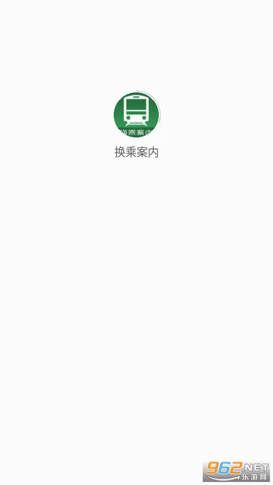 ���˰���(�ձ���ͨ��ѯ)v3.3.0 ��Ѱ��ͼ
