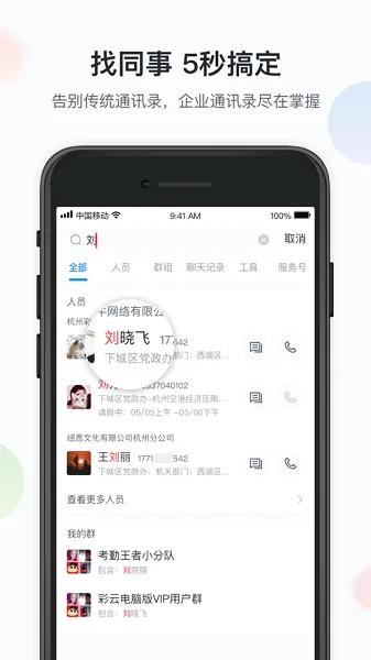 �˹����(�ƶ��칫ƽ̨)v1.1.0 ��׿���ͼ