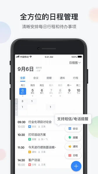 �˹����(�ƶ��칫ƽ̨)v1.1.0 ��׿���ͼ