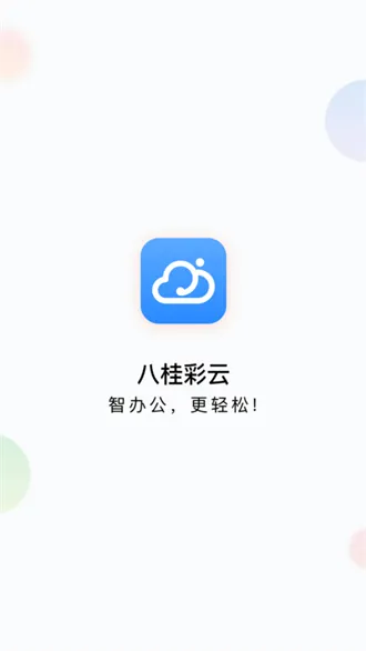 �˹����(�ƶ��칫ƽ̨)