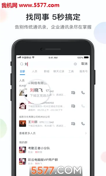 �˹����(�ƶ��칫ƽ̨)v1.1.0 ��׿���ͼ