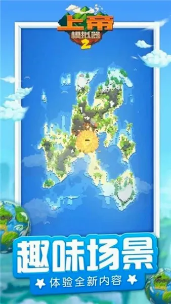 �ϵ�ģ����2(ɳ��ģ����Ϸ)v1.0.3 �ֻ����ͼ