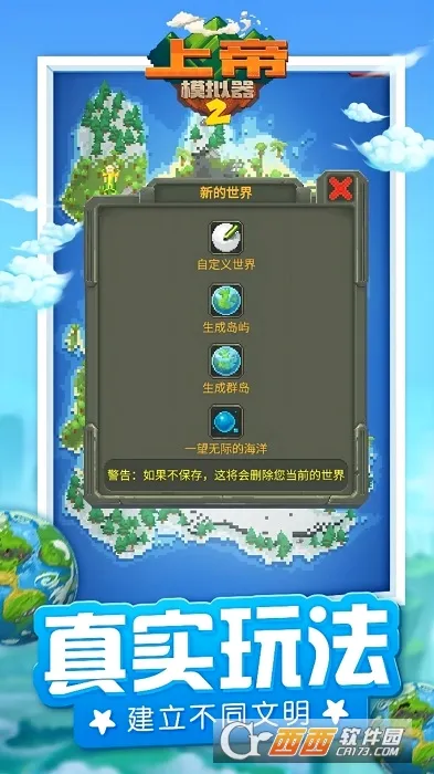 �ϵ�ģ����2(ɳ��ģ����Ϸ)v1.0.3 �ֻ����ͼ