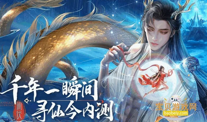 千年寻仙(仙侠角色扮演游戏) 千年寻仙(仙侠角色扮演游戏)