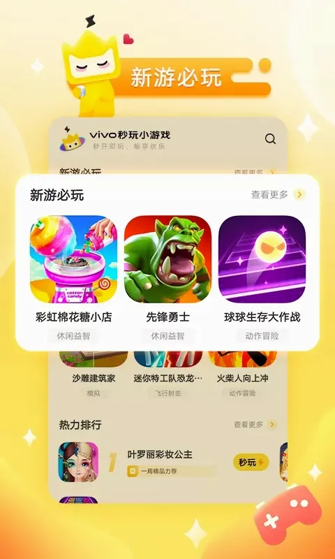 vivo����С��Ϸ��׿���ֻ���v2.6.8.1 �ٷ������ͼ