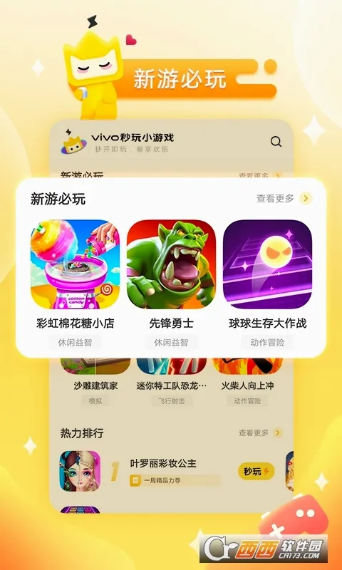 vivo����С��Ϸ��׿���ֻ���v2.6.8.1 �ٷ������ͼ