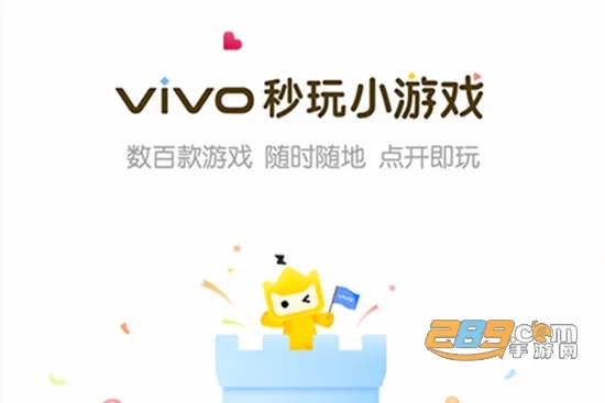 vivo秒玩小游戏安卓版手机版 vivo秒玩小游戏安卓版手机版