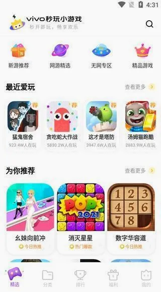 vivo秒玩小游戏安卓版手机版 vivo秒玩小游戏安卓版手机版