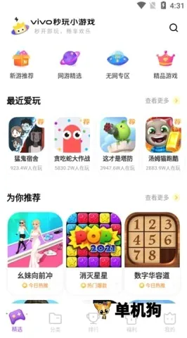 vivo秒玩小游戏安卓版手机版 vivo秒玩小游戏安卓版手机版