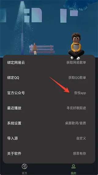 音悦安卓版手机版 音悦安卓版手机版