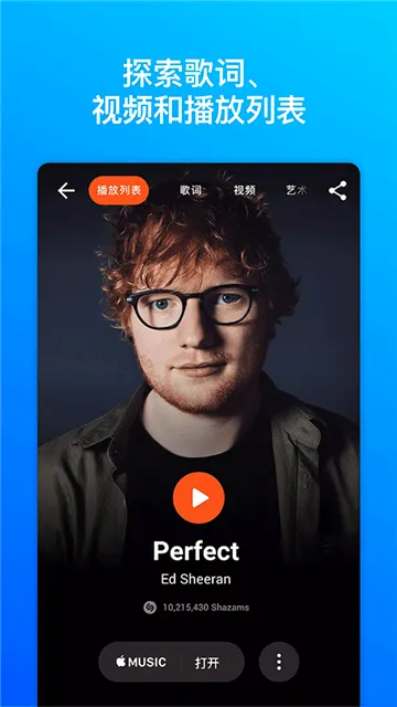 Shazam(音乐识别软件) Shazam(音乐识别软件)