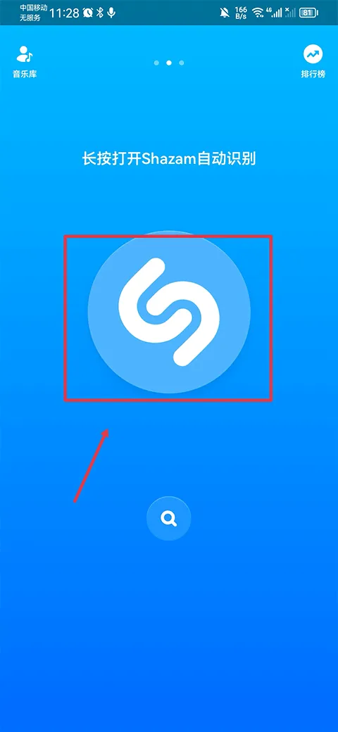 Shazam(音乐识别软件) Shazam(音乐识别软件)
