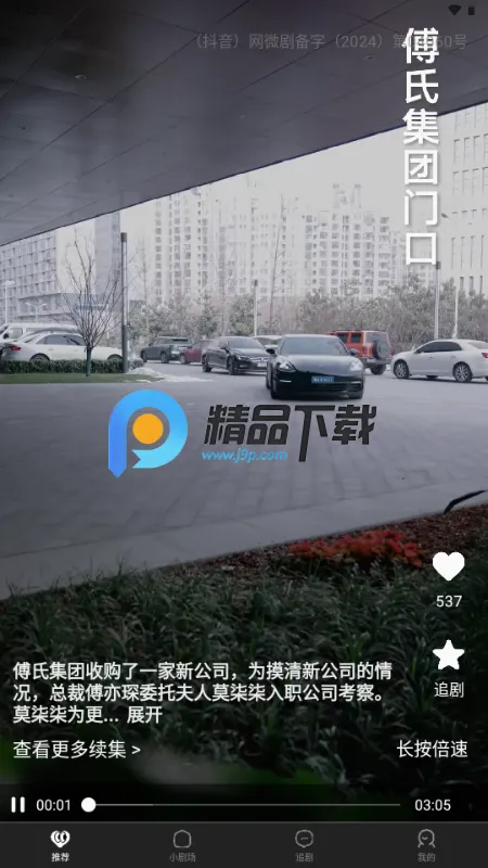 闪幕短剧安卓版手机版 闪幕短剧安卓版手机版