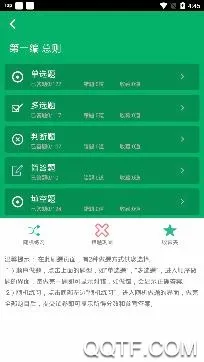 民法典题库安卓版手机版 民法典题库安卓版手机版