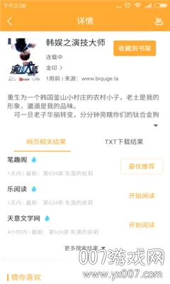 小说亭(小说阅读软件) 小说亭(小说阅读软件)