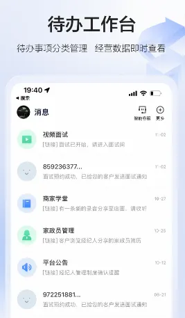 58智慧家政2026最新版本 58智慧家政2026最新版本