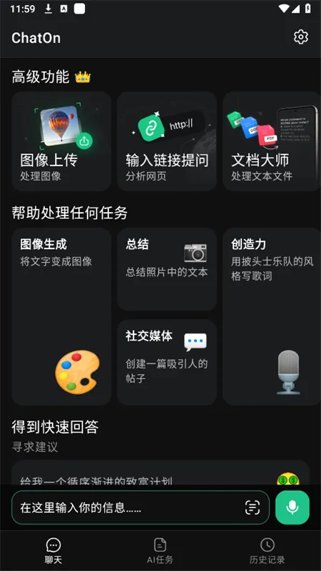 ChatOn(AI������������)v1.2.48-29 �ٷ������ͼ