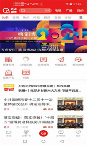 齐点淄博(淄博资讯平台) 齐点淄博(淄博资讯平台)
