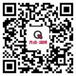 齐点淄博(淄博资讯平台) 齐点淄博(淄博资讯平台)