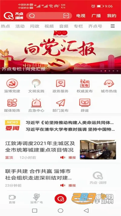 齐点淄博(淄博资讯平台) 齐点淄博(淄博资讯平台)