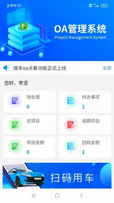 ���OA���������ֻ���v1.4.3 �ٷ������ͼ