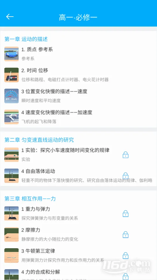 高中物理实验(物理学习软件) 高中物理实验(物理学习软件)