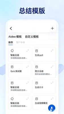 Aidee������ܻ��(AI¼������)v1.1.1 ��׿���ͼ