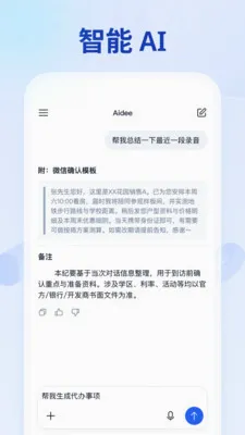 Aidee������ܻ��(AI¼������)v1.1.1 ��׿���ͼ