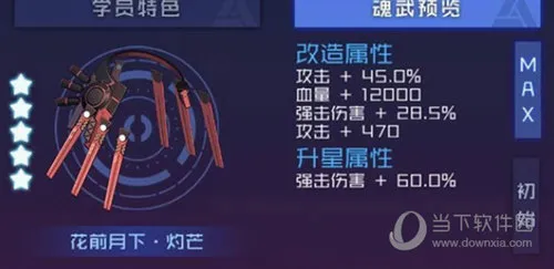 魂器学院最新手机版 魂器学院最新手机版