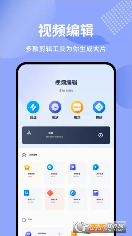 ��Ƶ�༭(��Ƶ��������)v5.8.9 �ٷ������ͼ